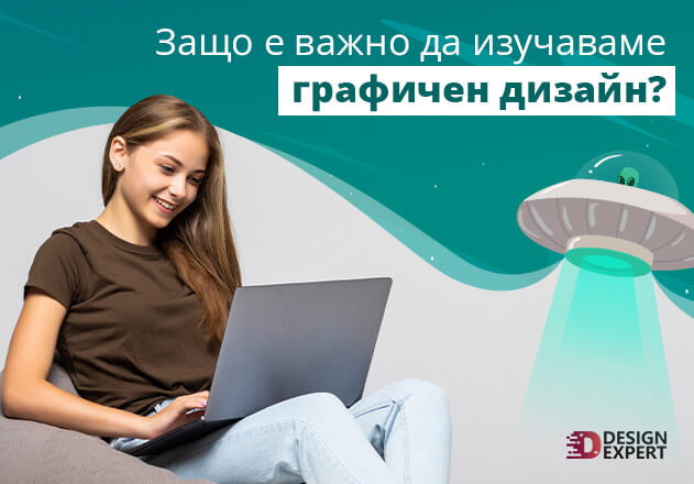 Защо е важно да изучаваме графичен дизайн?